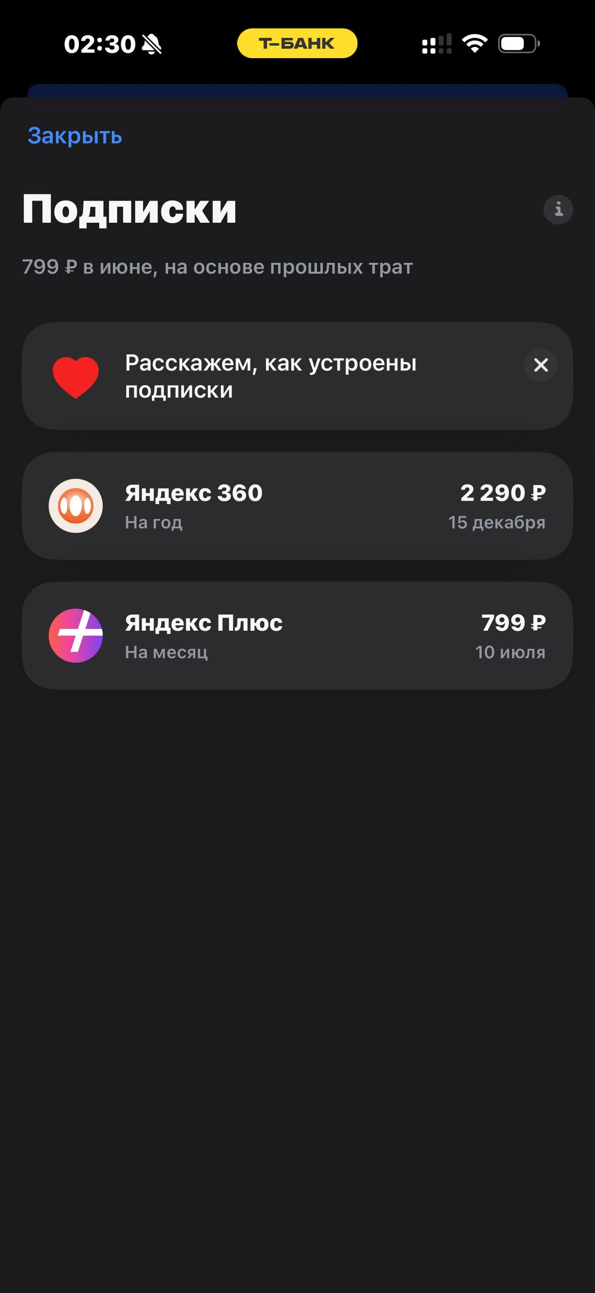 Т-Банк · Финздоровье · 864