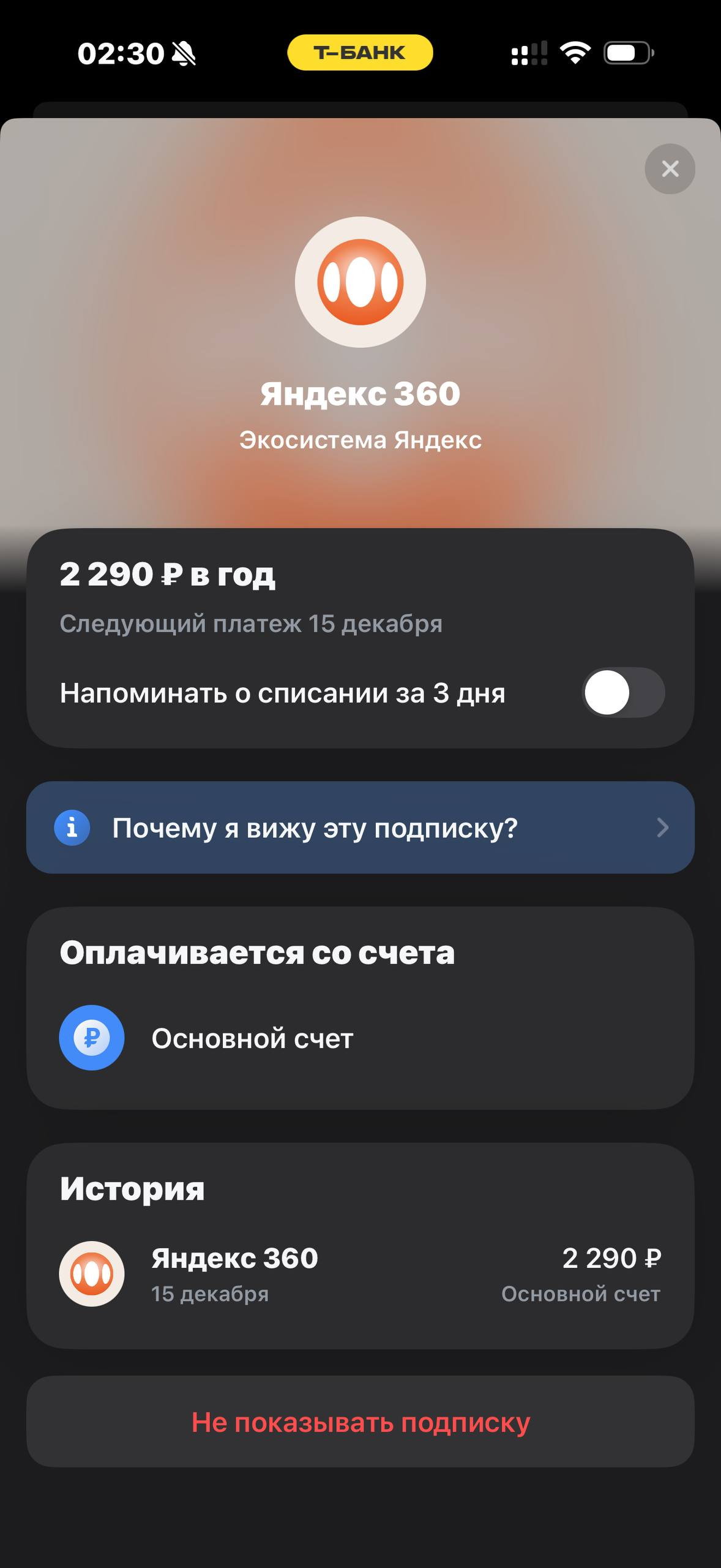 Т-Банк · Финздоровье · 865