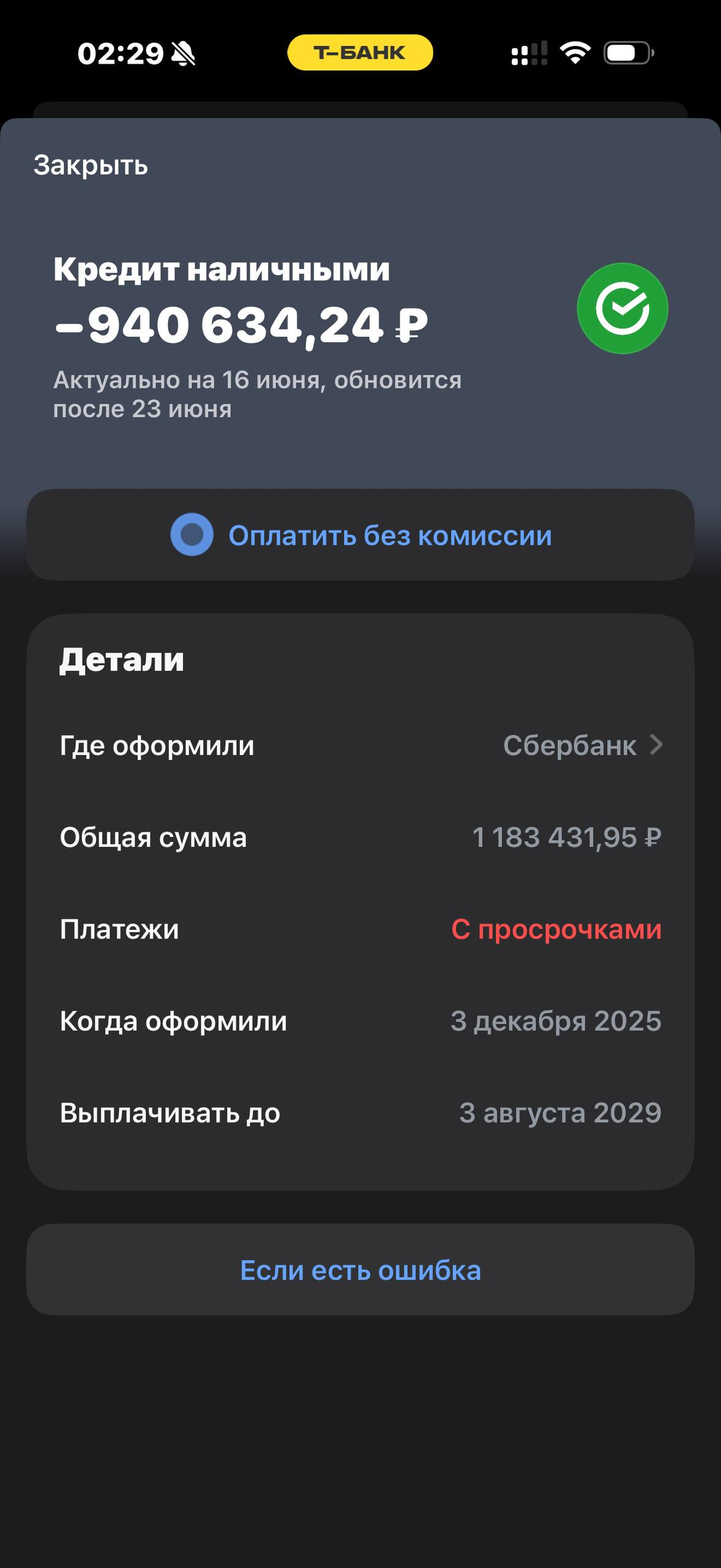 Т-Банк · Финздоровье · 874