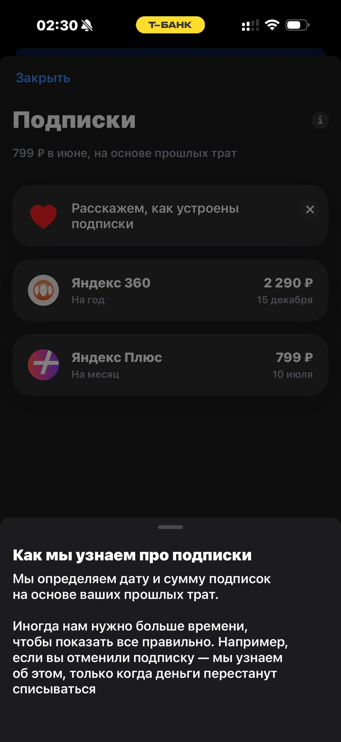 Т-Банк · Финздоровье · 867