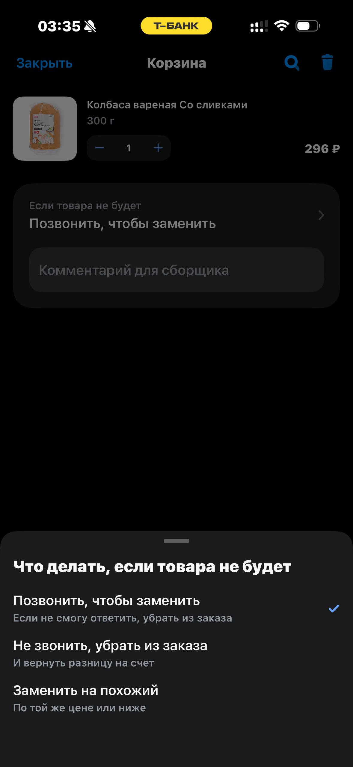 Т-Банк · Супермаркеты · 970