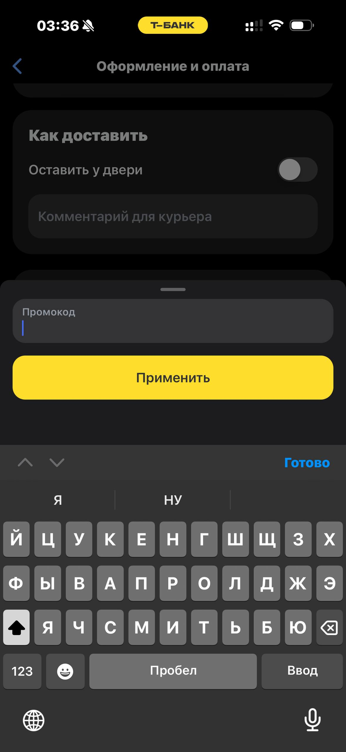 Т-Банк · Супермаркеты · 977