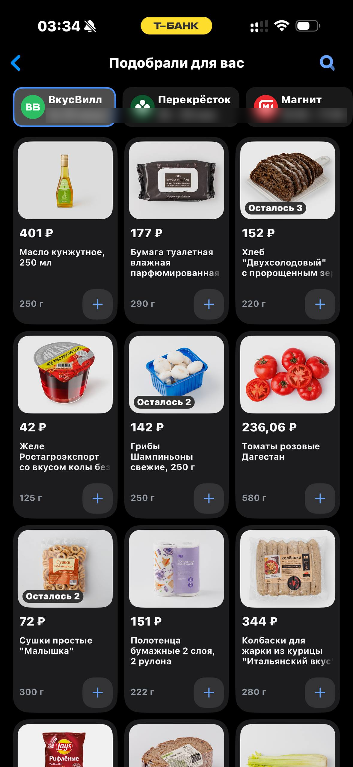Т-Банк · Супермаркеты · 957