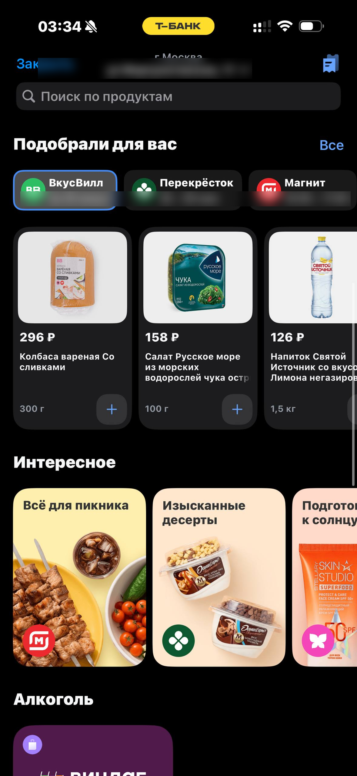 Т-Банк · Супермаркеты · 956
