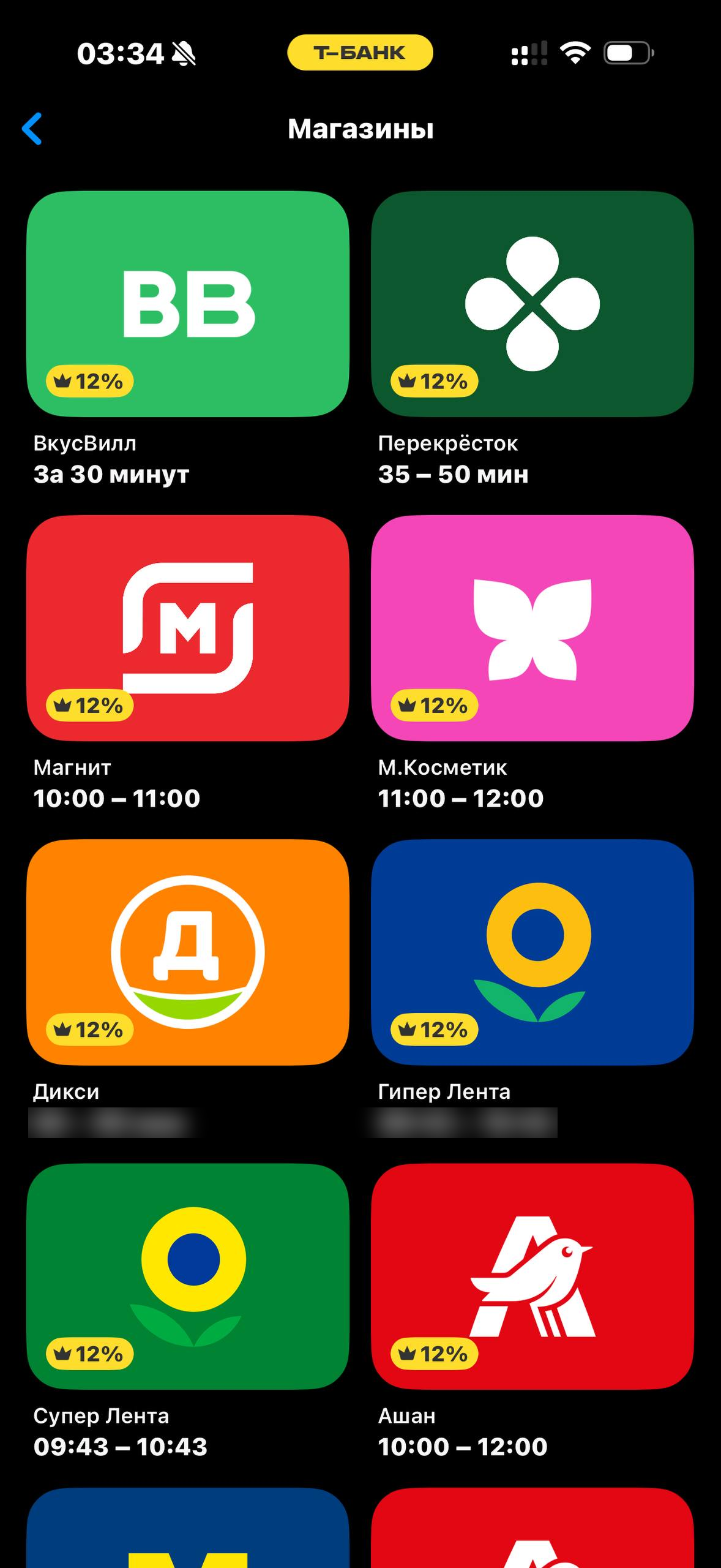 Т-Банк · Супермаркеты · 955
