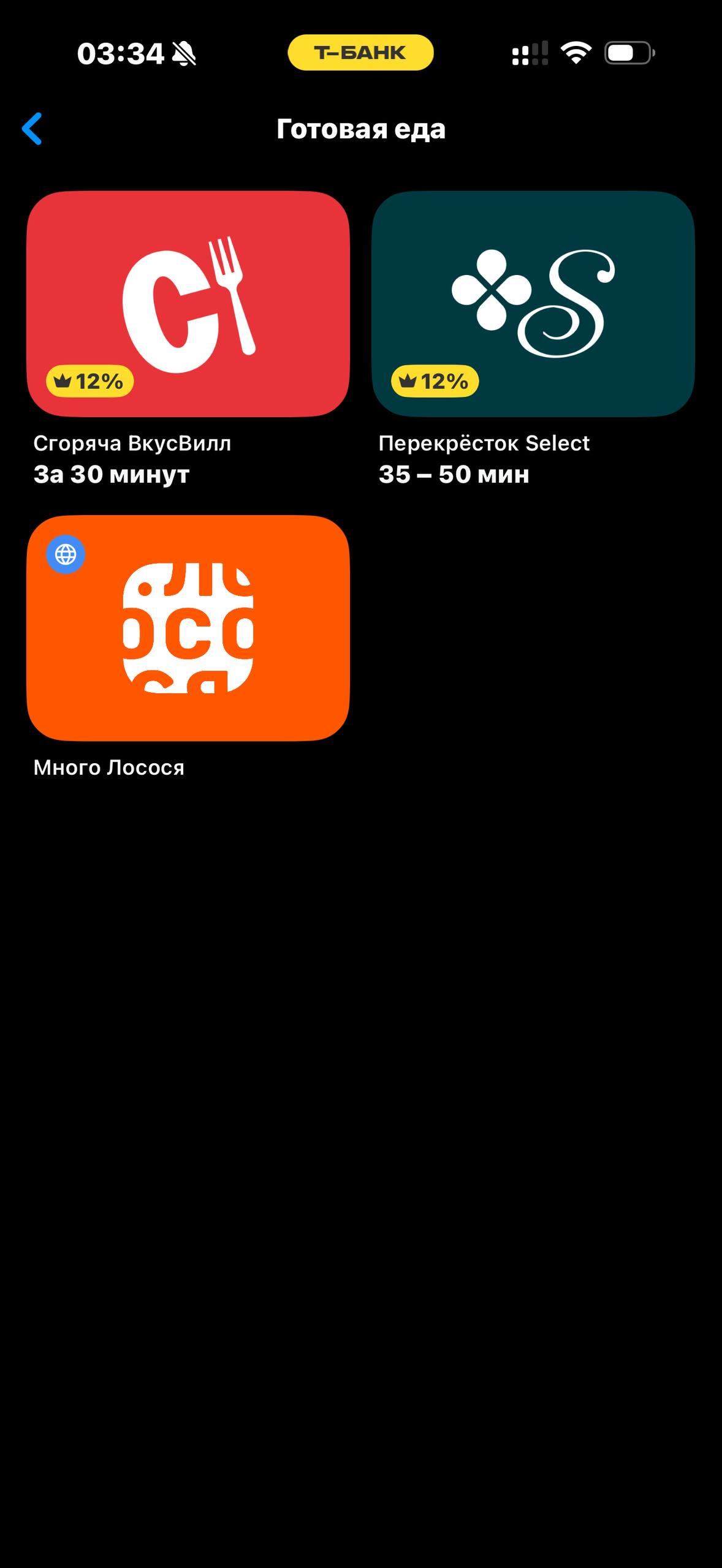 Т-Банк · Супермаркеты · 959