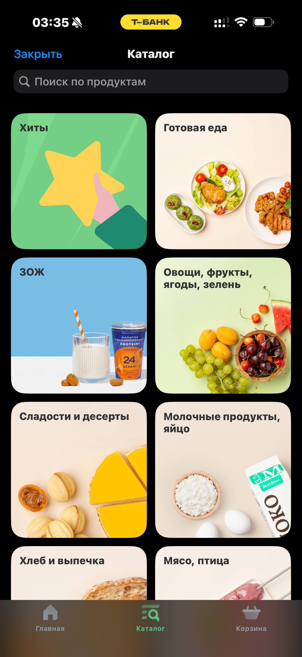 Т-Банк · Супермаркеты · 967