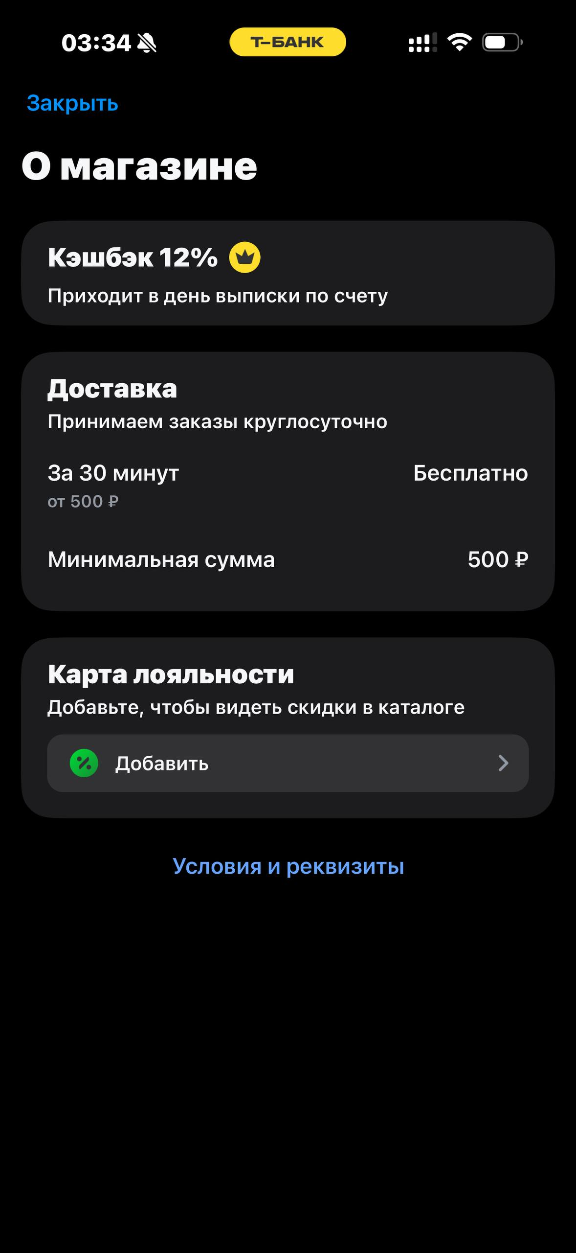 Т-Банк · Супермаркеты · 963