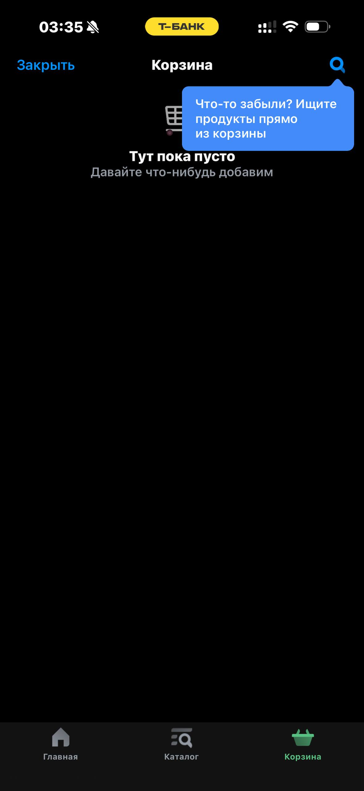 Т-Банк · Супермаркеты · 968