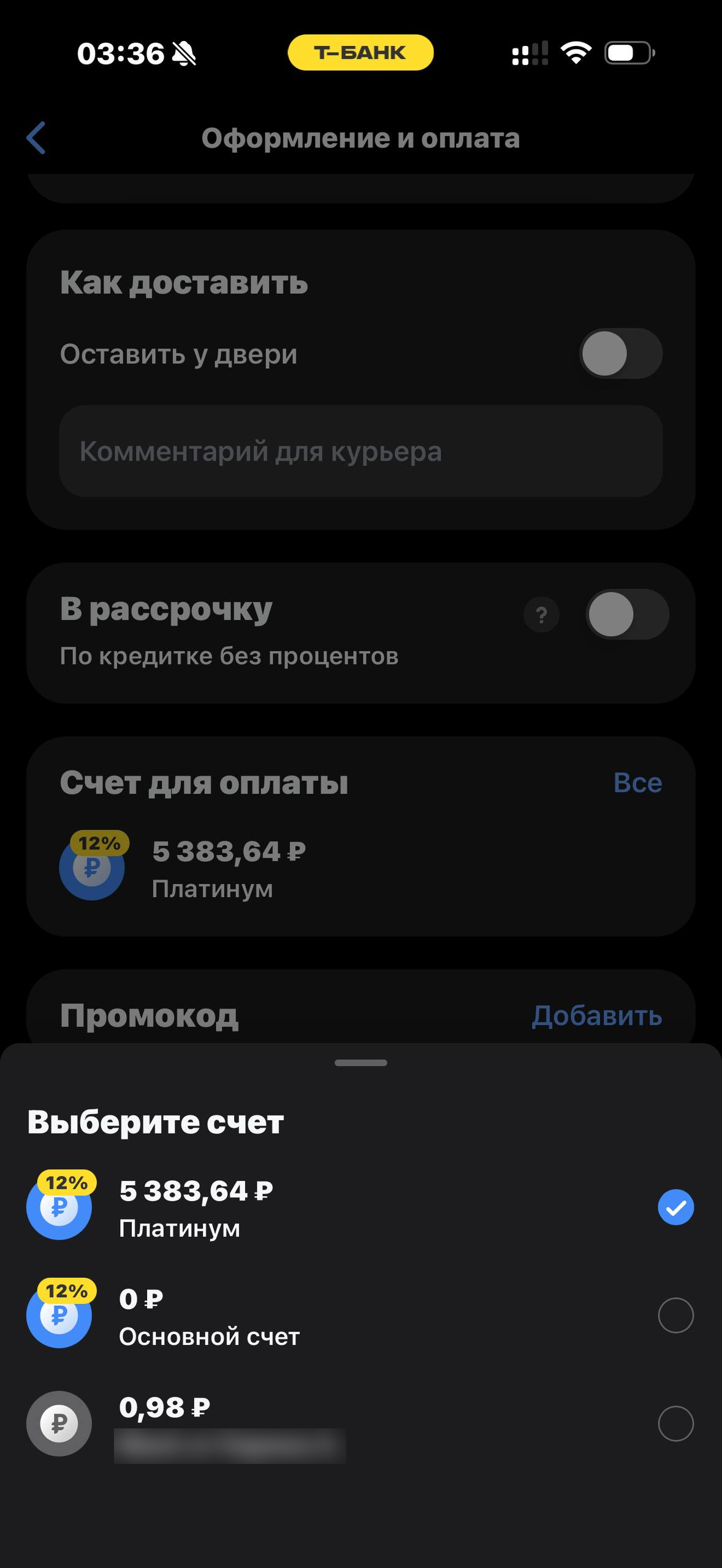 Т-Банк · Супермаркеты · 976