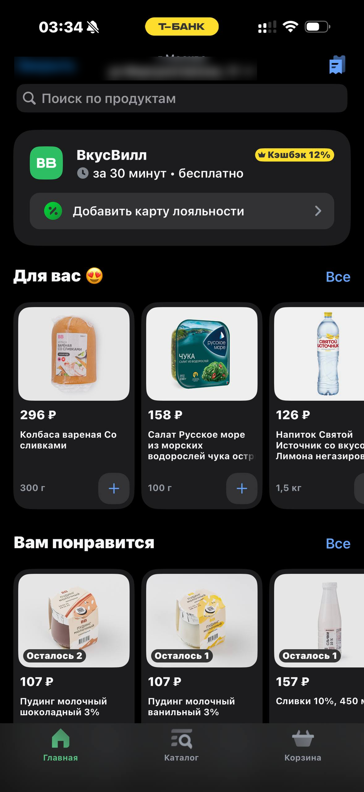Т-Банк · Супермаркеты · 961