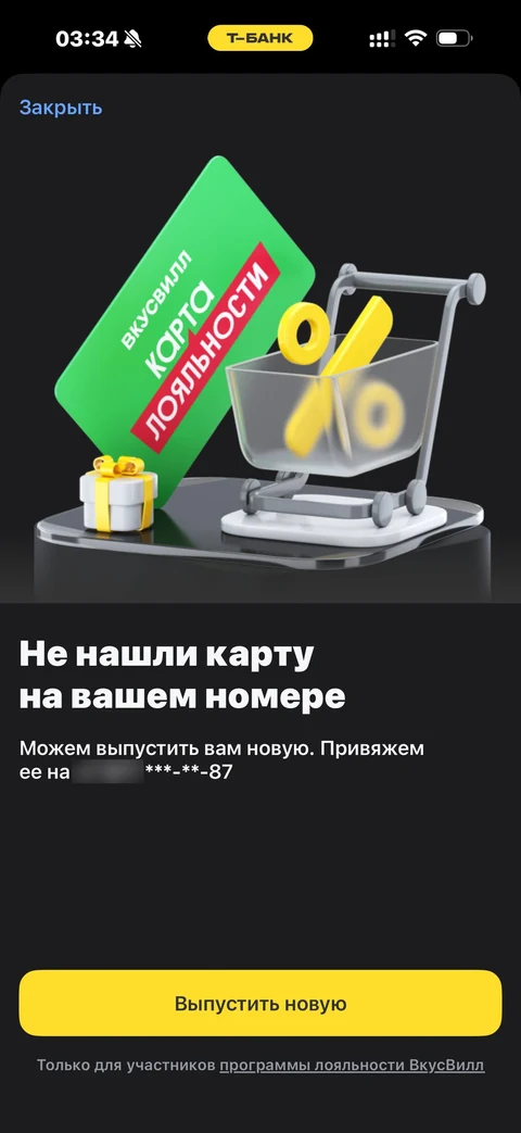 Т-Банк · Супермаркеты · 964
