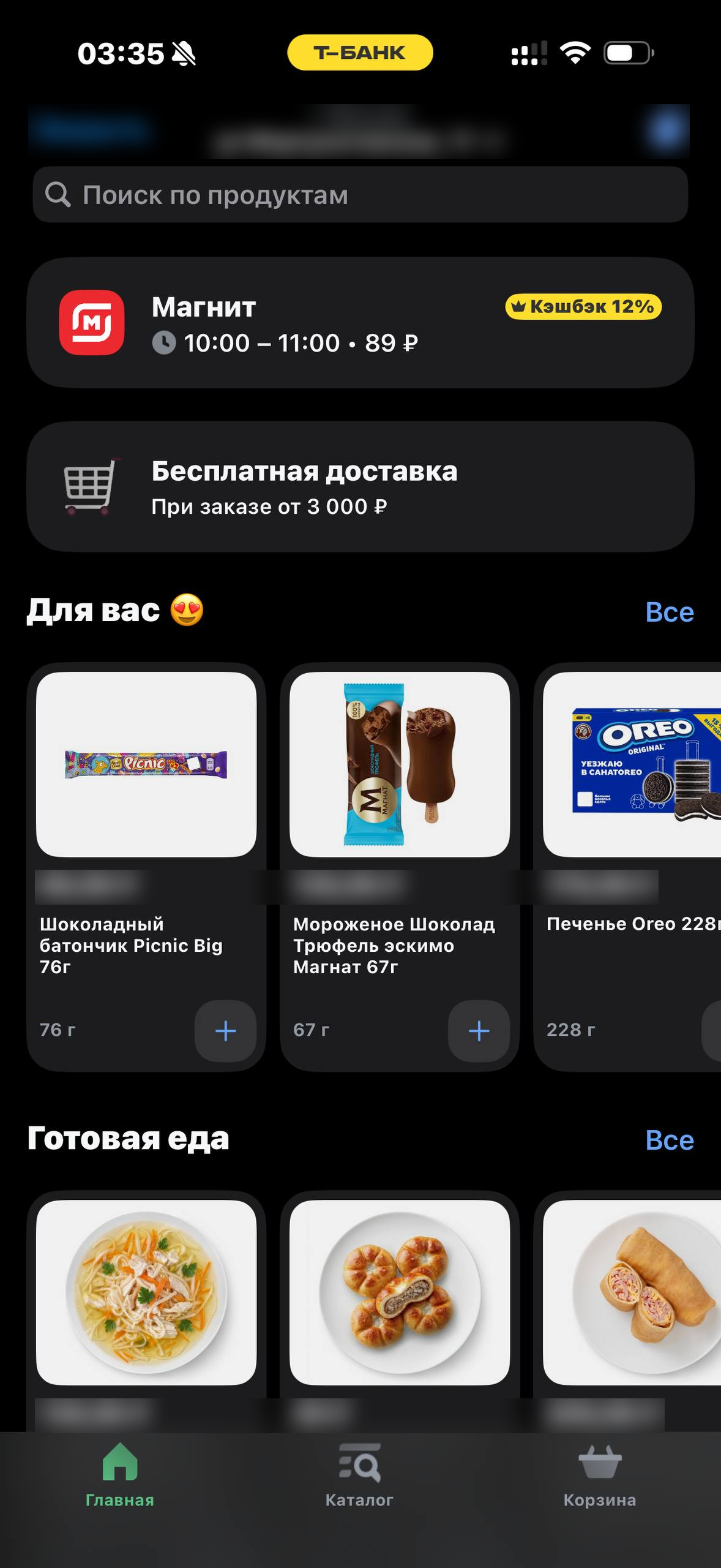 Т-Банк · Супермаркеты · 966