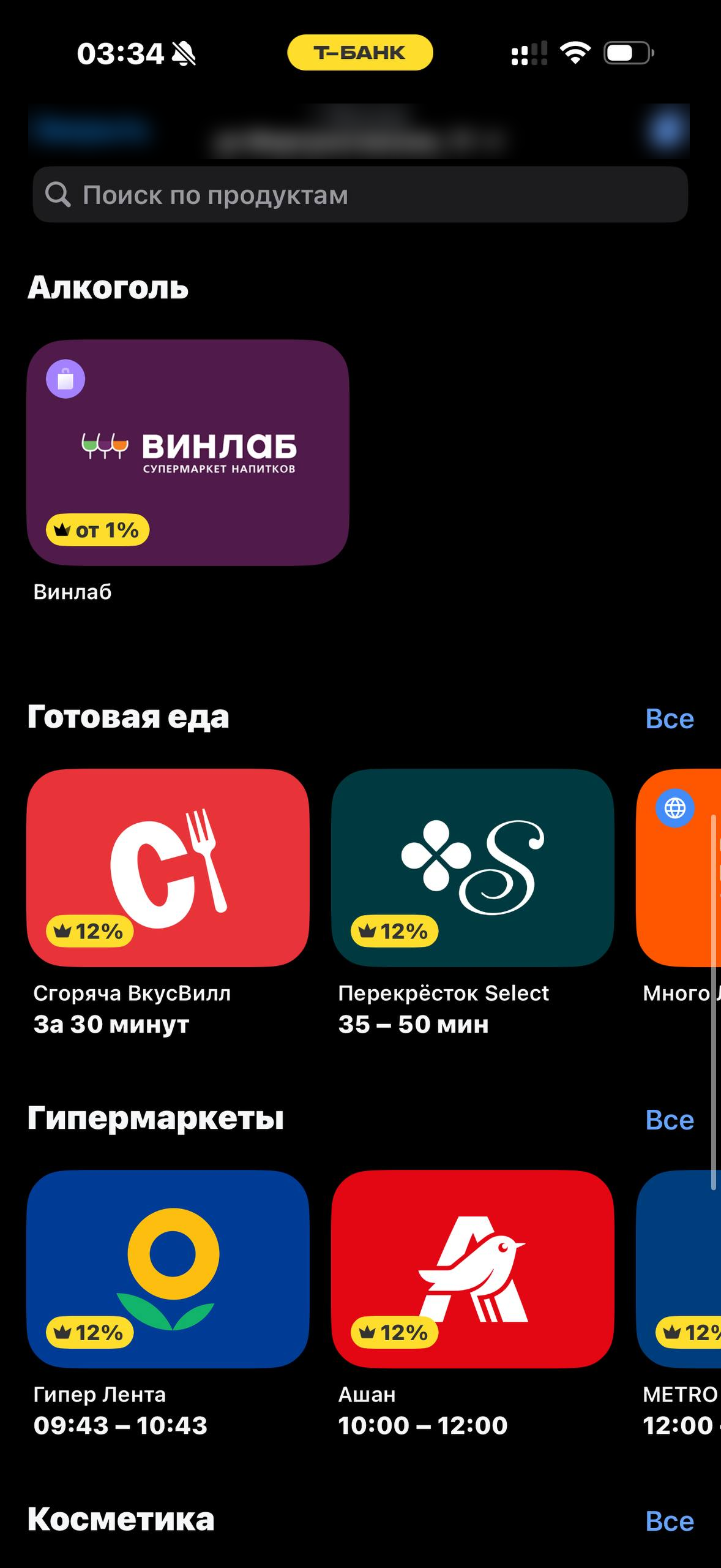 Т-Банк · Супермаркеты · 958