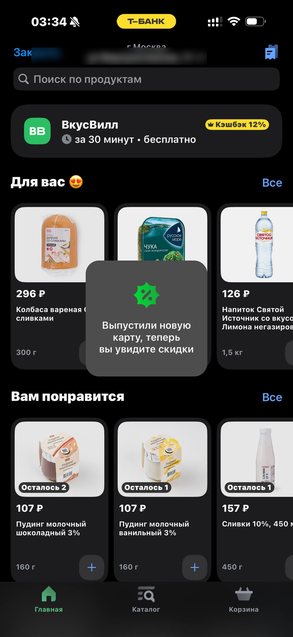 Т-Банк · Супермаркеты · 965