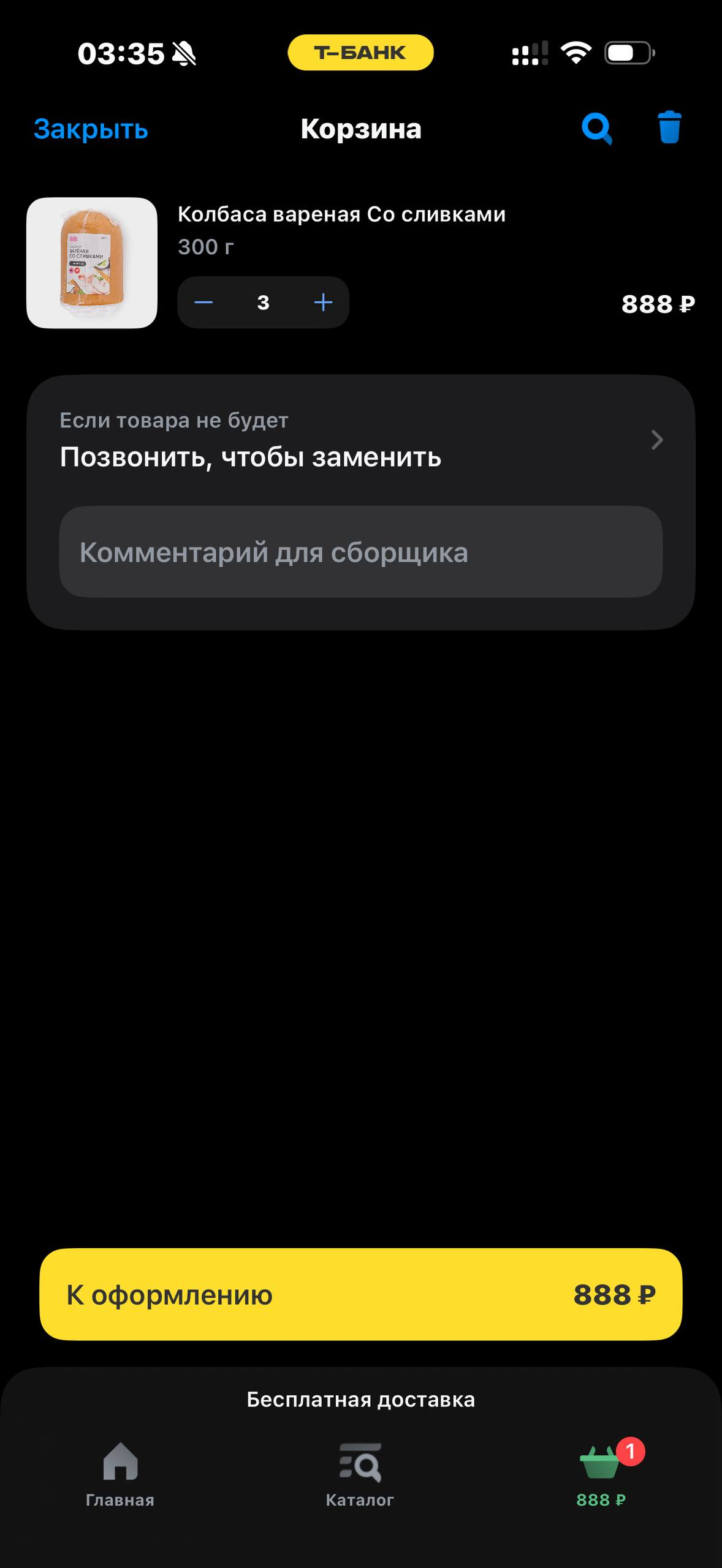 Т-Банк · Супермаркеты · 971
