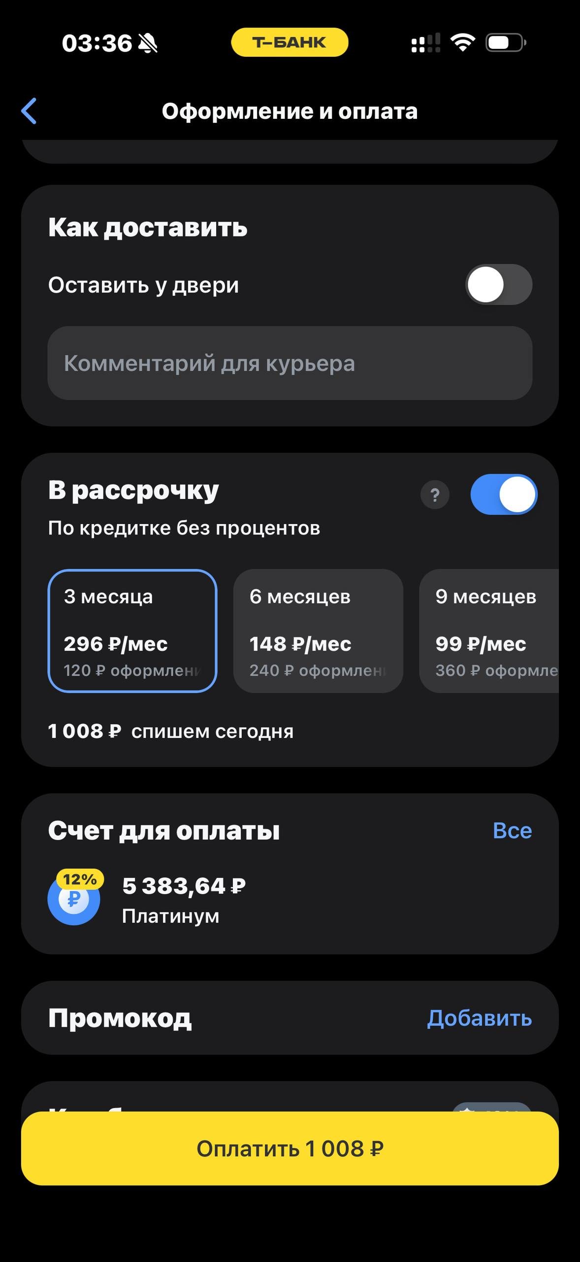Т-Банк · Супермаркеты · 975