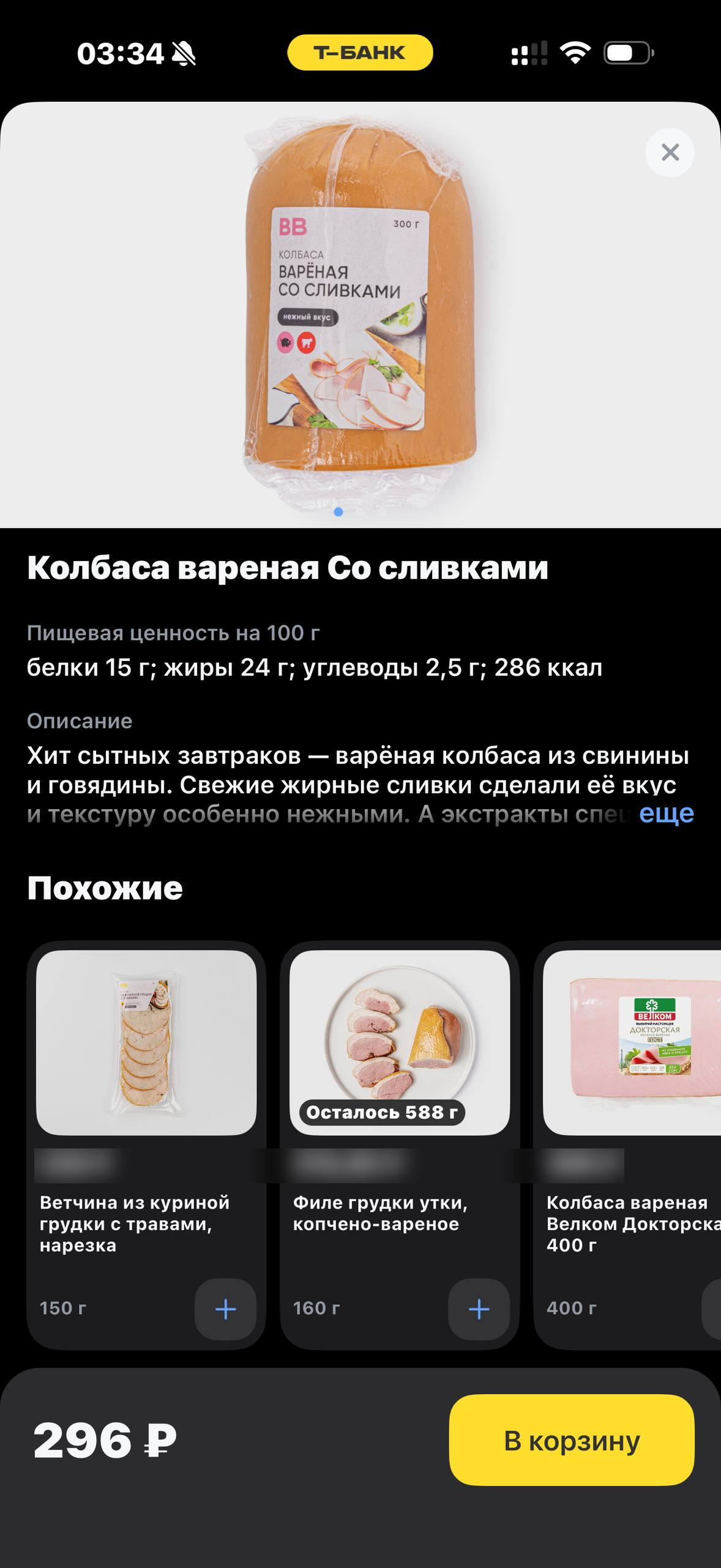 Т-Банк · Супермаркеты · 962