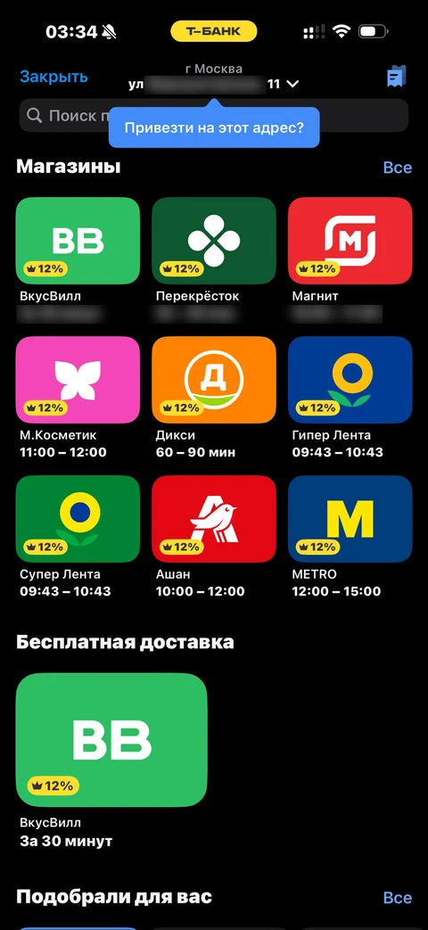 Т-Банк · Супермаркеты · 954