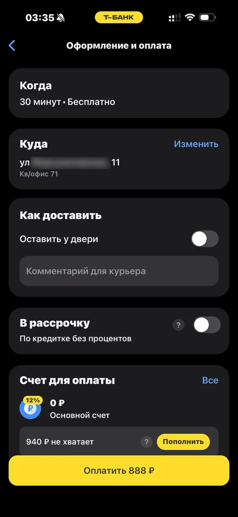 Т-Банк · Супермаркеты · 973