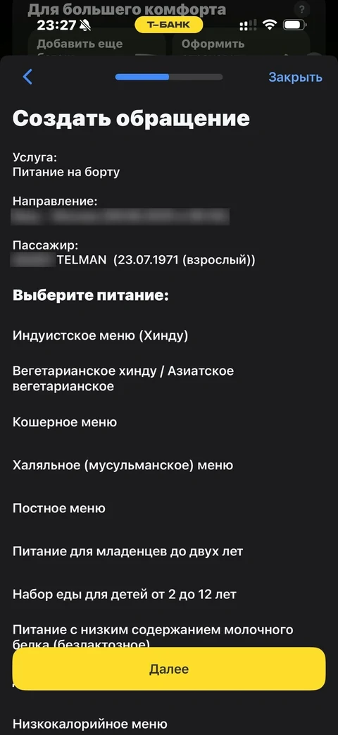 Т-Банк · Заказы · 444