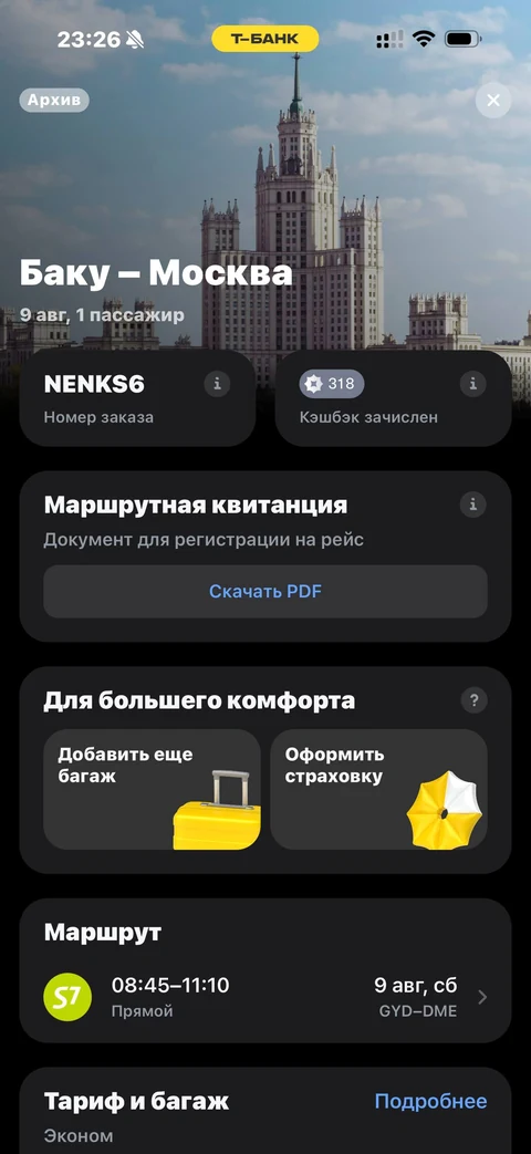 Т-Банк · Заказы · 451