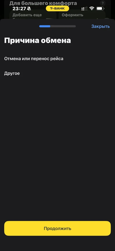 Т-Банк · Заказы · 445