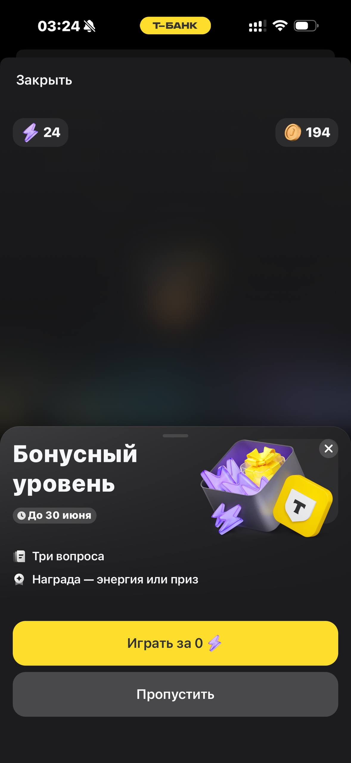 Т-Банк · Квизи · 945