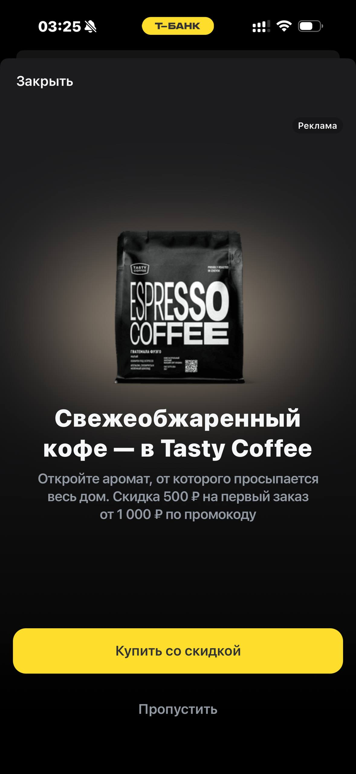 Т-Банк · Квизи · 952