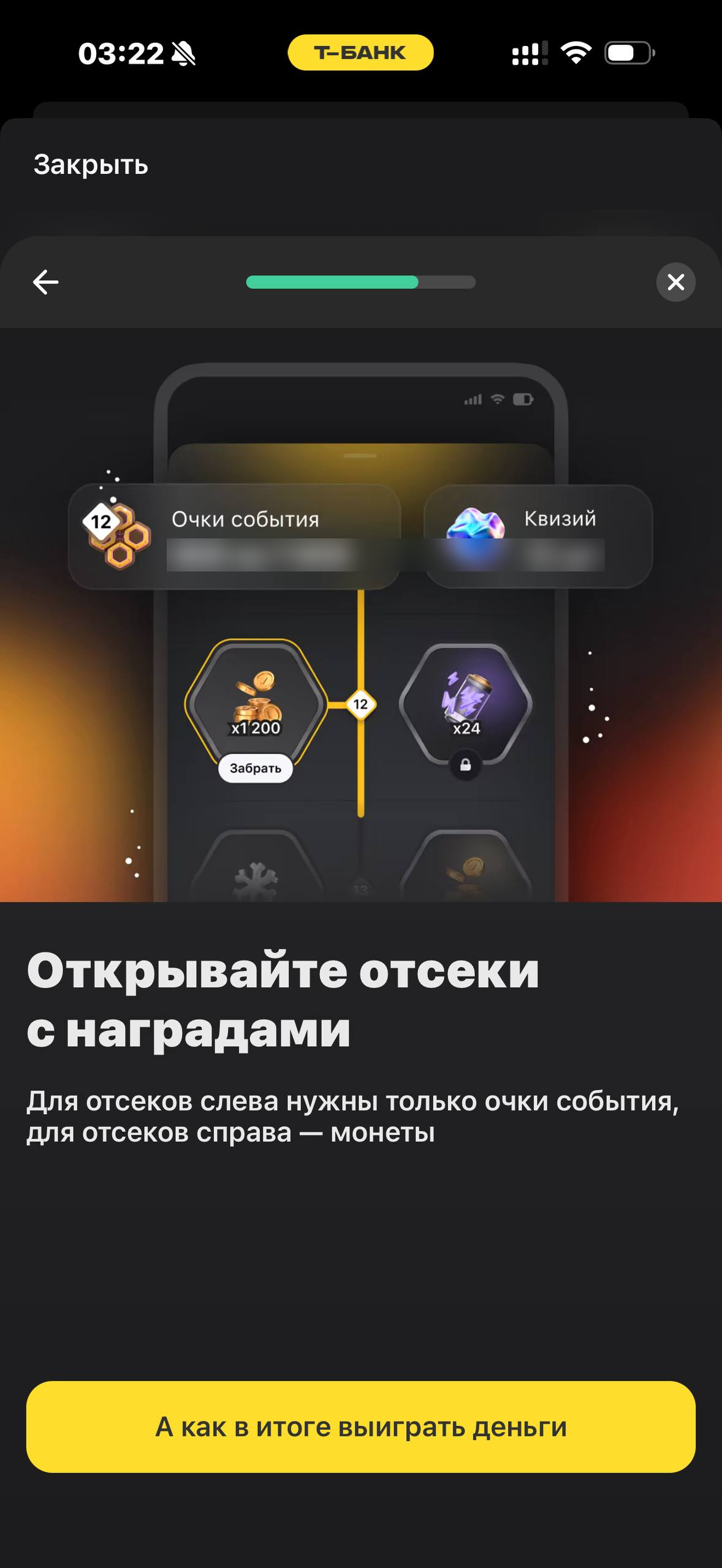 Т-Банк · Квизи · 937
