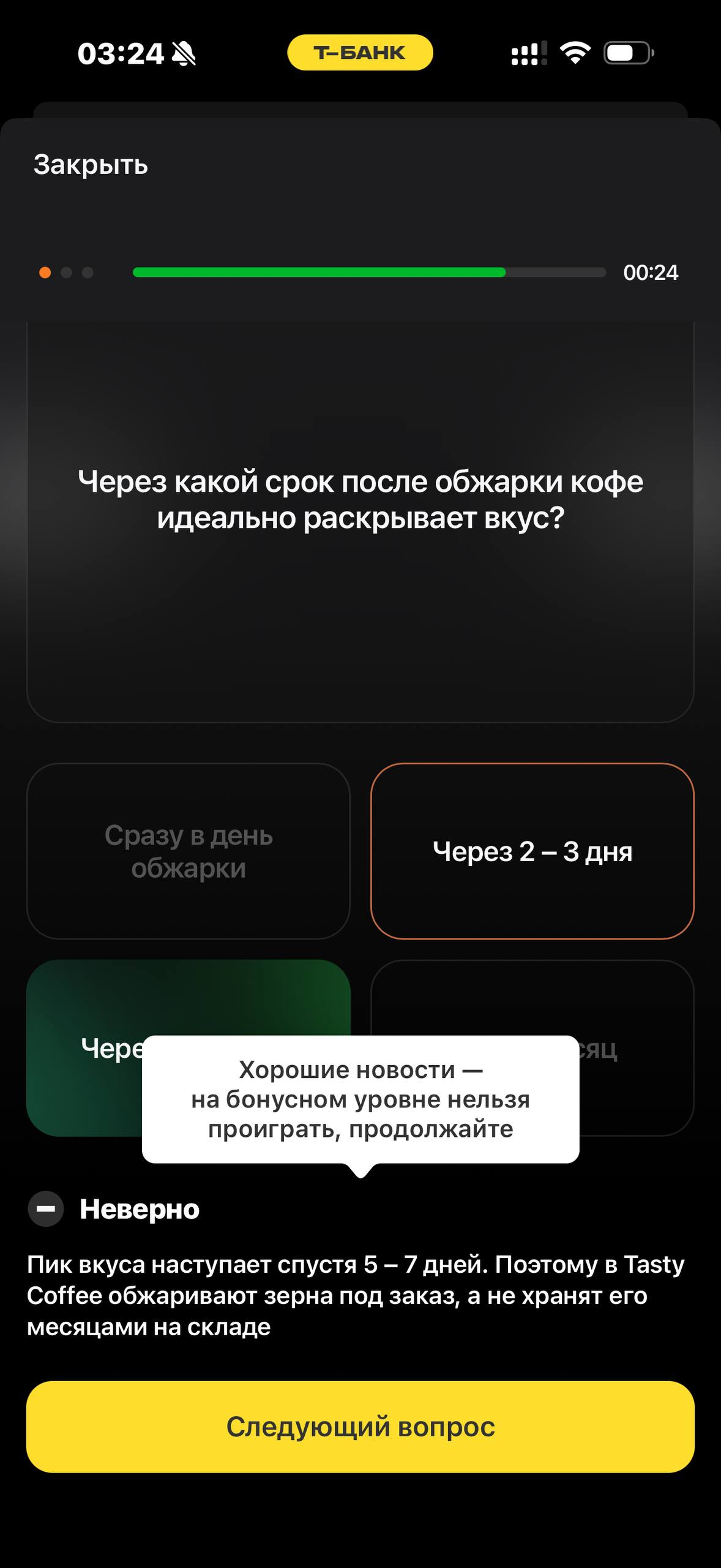Т-Банк · Квизи · 948