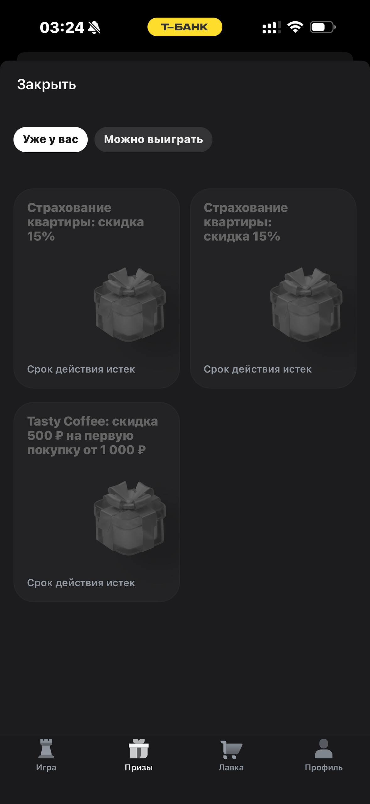 Т-Банк · Квизи · 941
