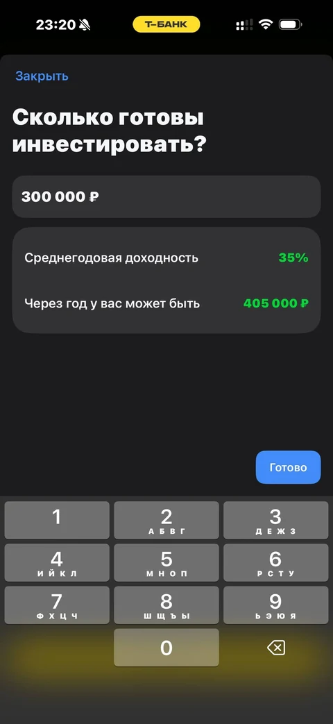 Т-Банк · Инвестиции · 427