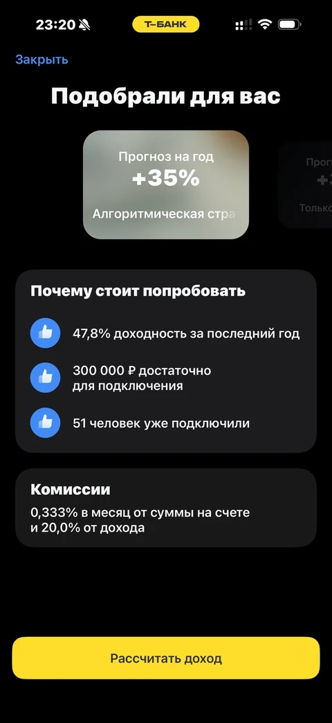 Т-Банк · Инвестиции · 428