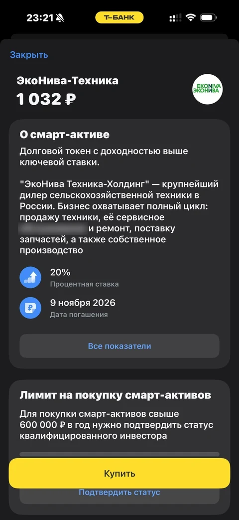 Т-Банк · Инвестиции · 423