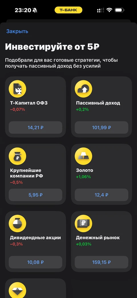 Т-Банк · Инвестиции · 438