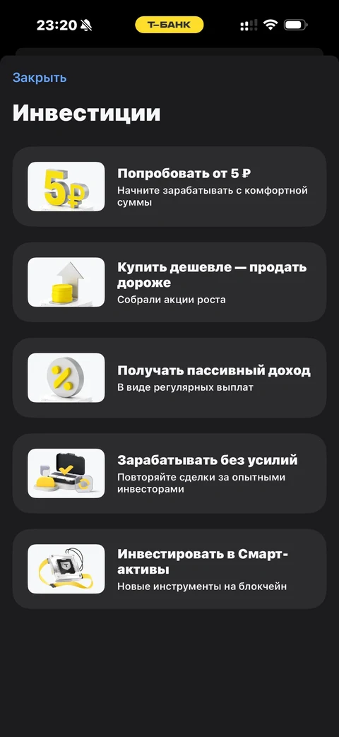 Т-Банк · Инвестиции · 436