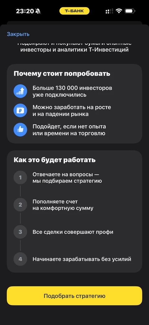 Т-Банк · Инвестиции · 431