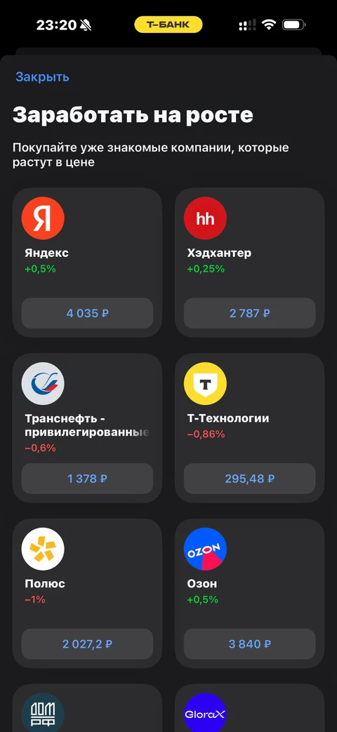 Т-Банк · Инвестиции · 434