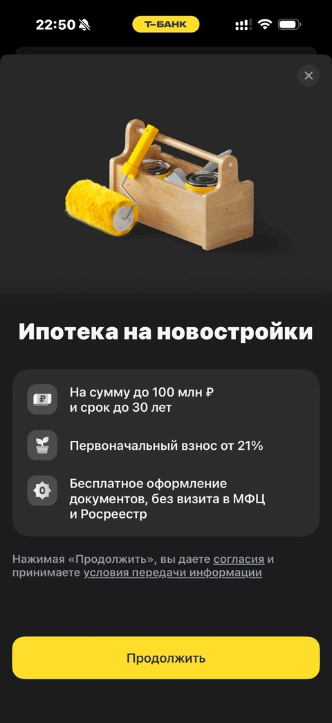 Т-Банк · Кредиты · 384