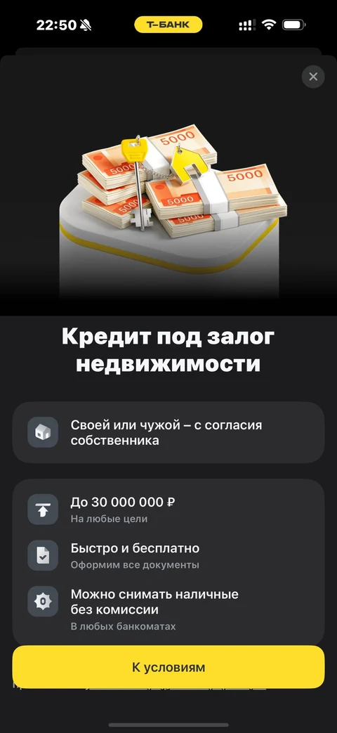 Т-Банк · Кредиты · 395