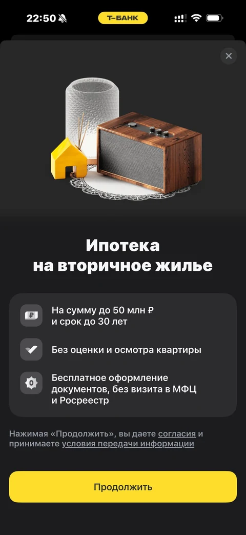 Т-Банк · Кредиты · 387