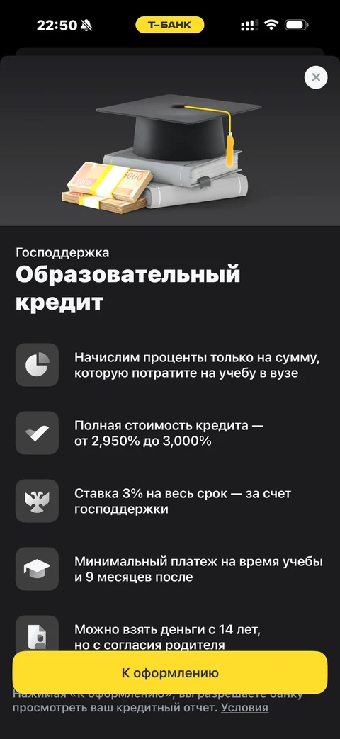 Т-Банк · Кредиты · 411