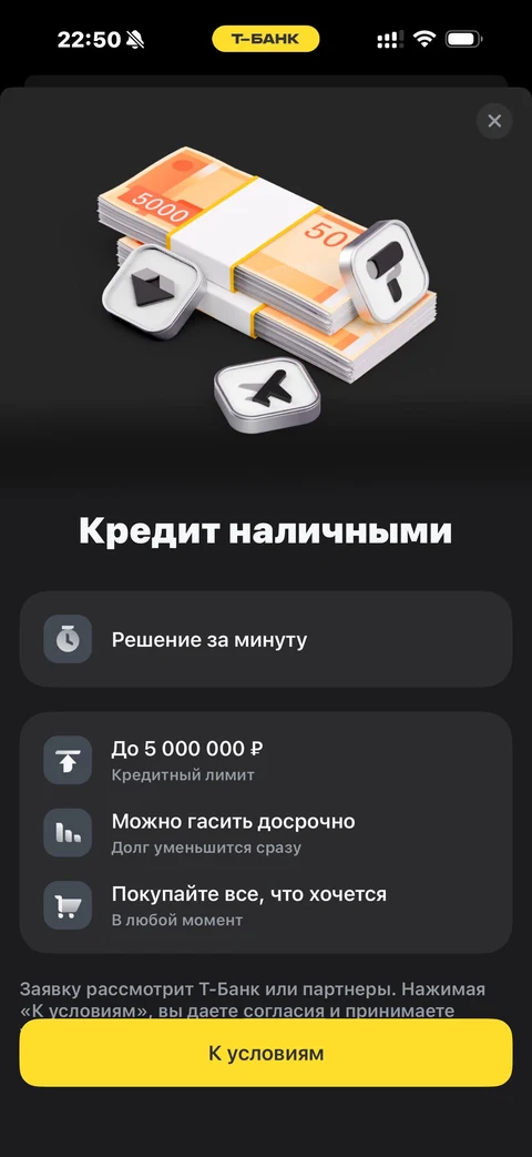 Т-Банк · Кредиты · 393