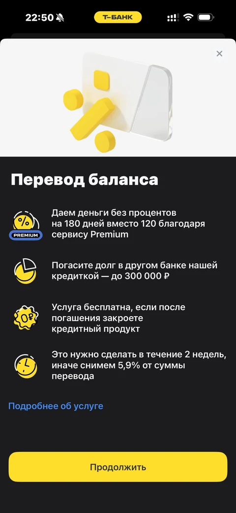 Т-Банк · Кредиты · 383