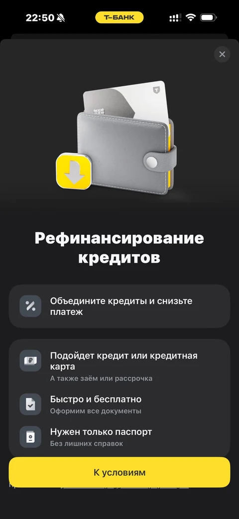 Т-Банк · Кредиты · 391