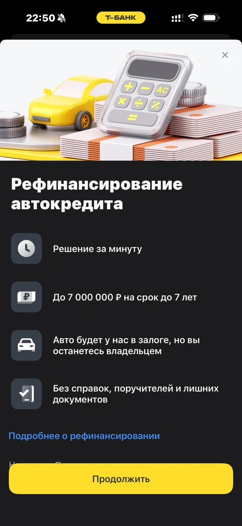 Т-Банк · Кредиты · 389