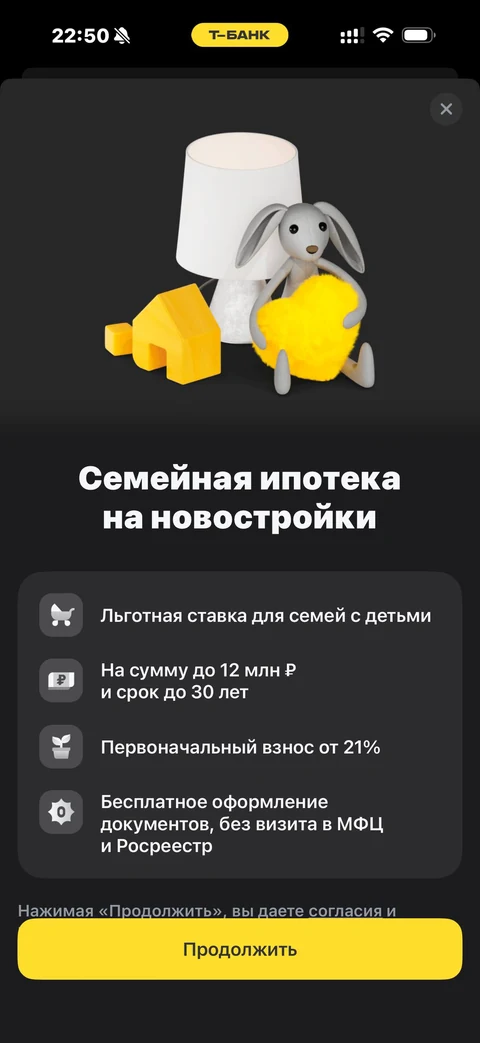 Т-Банк · Кредиты · 385