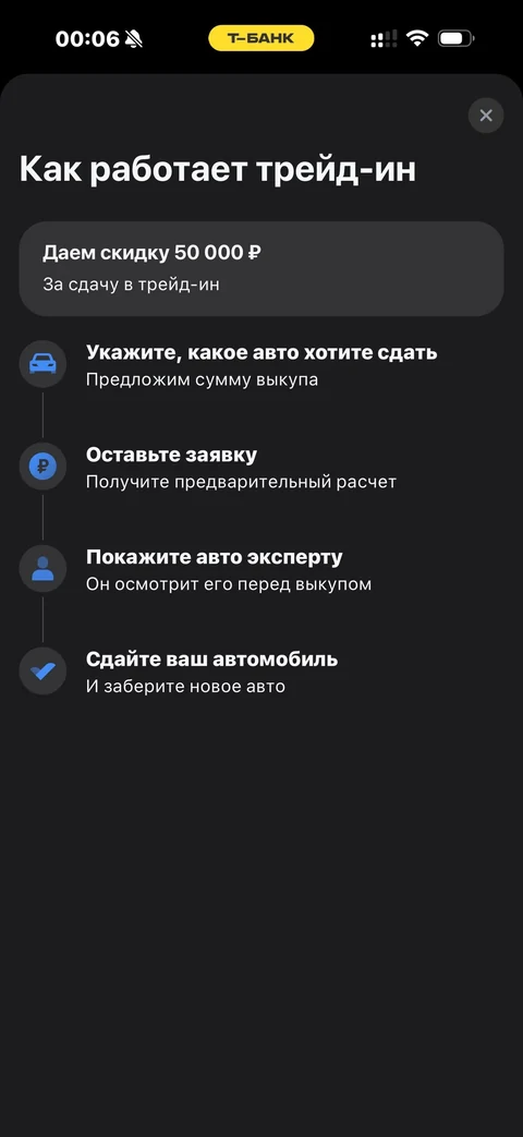 Т-Банк · Купить авто · 565
