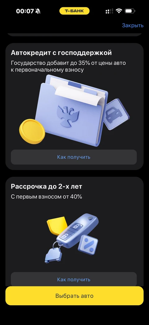 Т-Банк · Купить авто · 564
